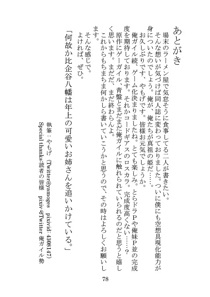 [Yamoge] Nazeka Hikigaya Hachiman wa Kawaii Toshiue no One-san o Oikaketeiru. Fhentai - Page 78