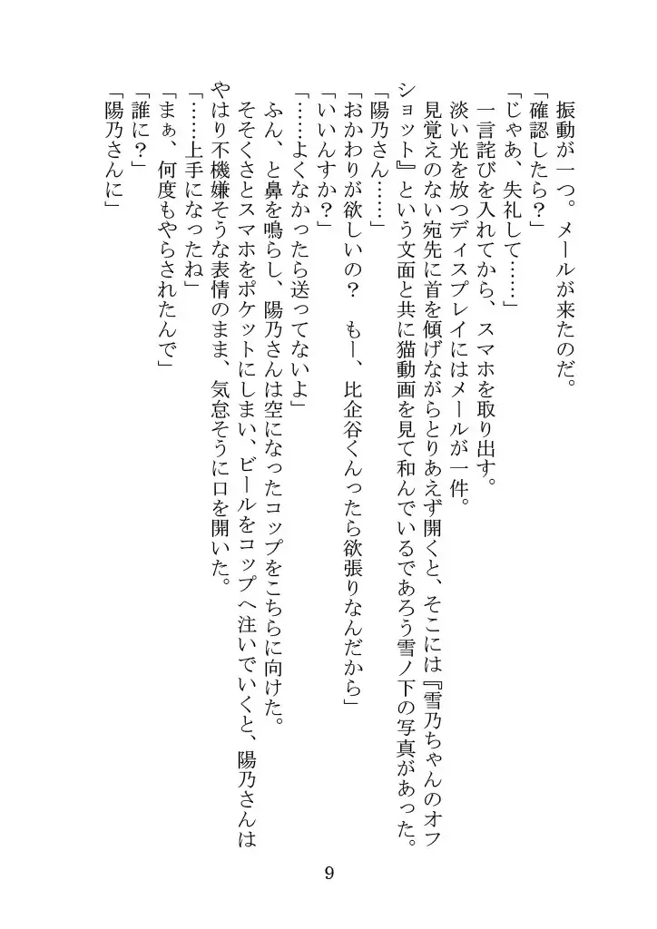 [Yamoge] Nazeka Hikigaya Hachiman wa Kawaii Toshiue no One-san o Oikaketeiru. Fhentai - Page 9