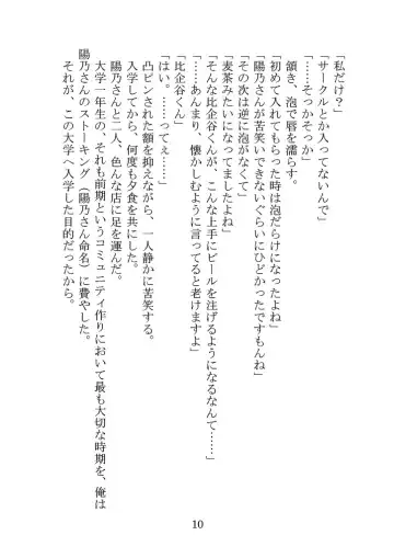 [Yamoge] Nazeka Hikigaya Hachiman wa Kawaii Toshiue no One-san o Oikaketeiru. Fhentai - Page 10