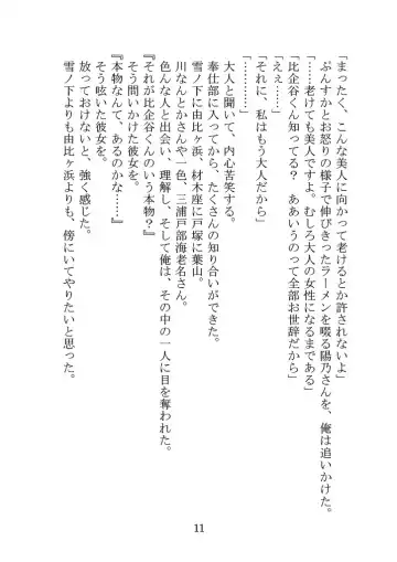 [Yamoge] Nazeka Hikigaya Hachiman wa Kawaii Toshiue no One-san o Oikaketeiru. Fhentai - Page 11