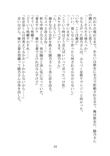 [Yamoge] Nazeka Hikigaya Hachiman wa Kawaii Toshiue no One-san o Oikaketeiru. Fhentai - Page 13