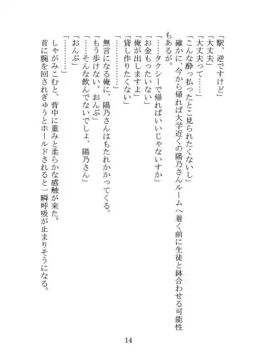 [Yamoge] Nazeka Hikigaya Hachiman wa Kawaii Toshiue no One-san o Oikaketeiru. Fhentai - Page 14