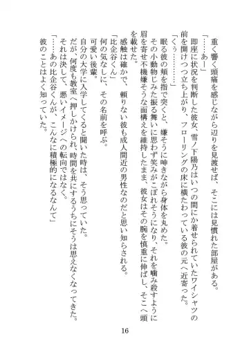 [Yamoge] Nazeka Hikigaya Hachiman wa Kawaii Toshiue no One-san o Oikaketeiru. Fhentai - Page 16