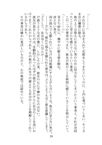 [Yamoge] Nazeka Hikigaya Hachiman wa Kawaii Toshiue no One-san o Oikaketeiru. Fhentai - Page 18