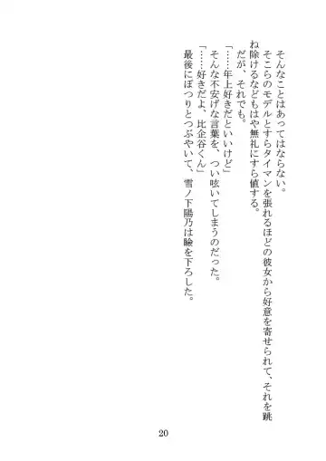 [Yamoge] Nazeka Hikigaya Hachiman wa Kawaii Toshiue no One-san o Oikaketeiru. Fhentai - Page 20