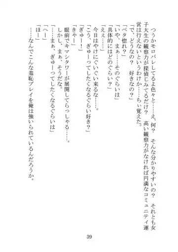 [Yamoge] Nazeka Hikigaya Hachiman wa Kawaii Toshiue no One-san o Oikaketeiru. Fhentai - Page 39