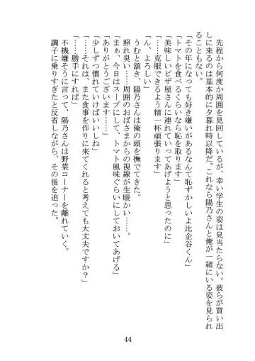 [Yamoge] Nazeka Hikigaya Hachiman wa Kawaii Toshiue no One-san o Oikaketeiru. Fhentai - Page 44