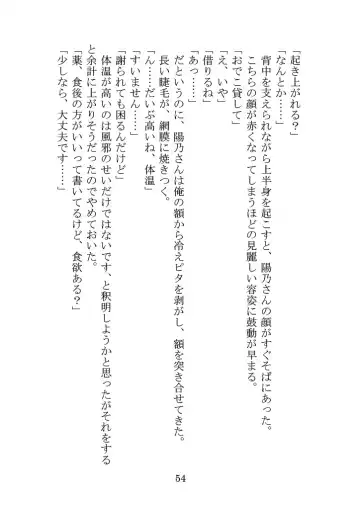 [Yamoge] Nazeka Hikigaya Hachiman wa Kawaii Toshiue no One-san o Oikaketeiru. Fhentai - Page 54