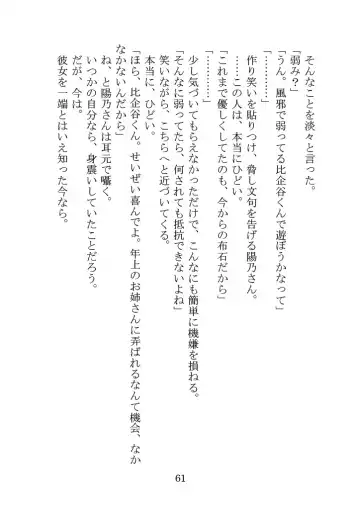 [Yamoge] Nazeka Hikigaya Hachiman wa Kawaii Toshiue no One-san o Oikaketeiru. Fhentai - Page 61