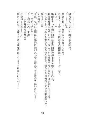 [Yamoge] Nazeka Hikigaya Hachiman wa Kawaii Toshiue no One-san o Oikaketeiru. Fhentai - Page 64