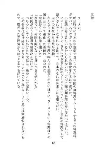 [Yamoge] Nazeka Hikigaya Hachiman wa Kawaii Toshiue no One-san o Oikaketeiru. Fhentai - Page 66