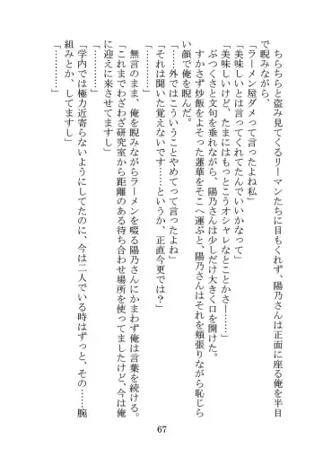 [Yamoge] Nazeka Hikigaya Hachiman wa Kawaii Toshiue no One-san o Oikaketeiru. Fhentai - Page 67