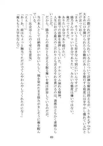 [Yamoge] Nazeka Hikigaya Hachiman wa Kawaii Toshiue no One-san o Oikaketeiru. Fhentai - Page 69