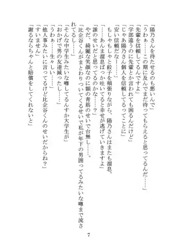 [Yamoge] Nazeka Hikigaya Hachiman wa Kawaii Toshiue no One-san o Oikaketeiru. Fhentai - Page 7