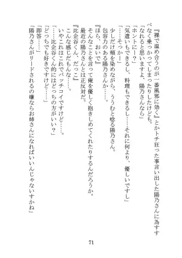 [Yamoge] Nazeka Hikigaya Hachiman wa Kawaii Toshiue no One-san o Oikaketeiru. Fhentai - Page 71