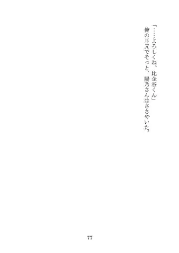 [Yamoge] Nazeka Hikigaya Hachiman wa Kawaii Toshiue no One-san o Oikaketeiru. Fhentai - Page 77