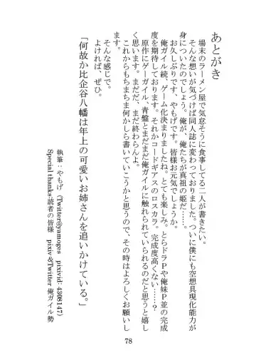 [Yamoge] Nazeka Hikigaya Hachiman wa Kawaii Toshiue no One-san o Oikaketeiru. Fhentai - Page 78