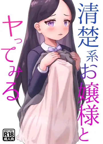 [Kai] Seiso-kei Ojou-sama to Yatte Miru - Fhentai