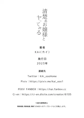 [Kai] Seiso-kei Ojou-sama to Yatte Miru Fhentai - Page 20