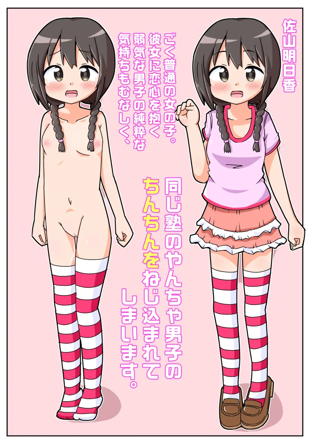 [Inuon] Asuka-chan ga, Aitsu ni Nejikomareta! Fhentai - Page 2