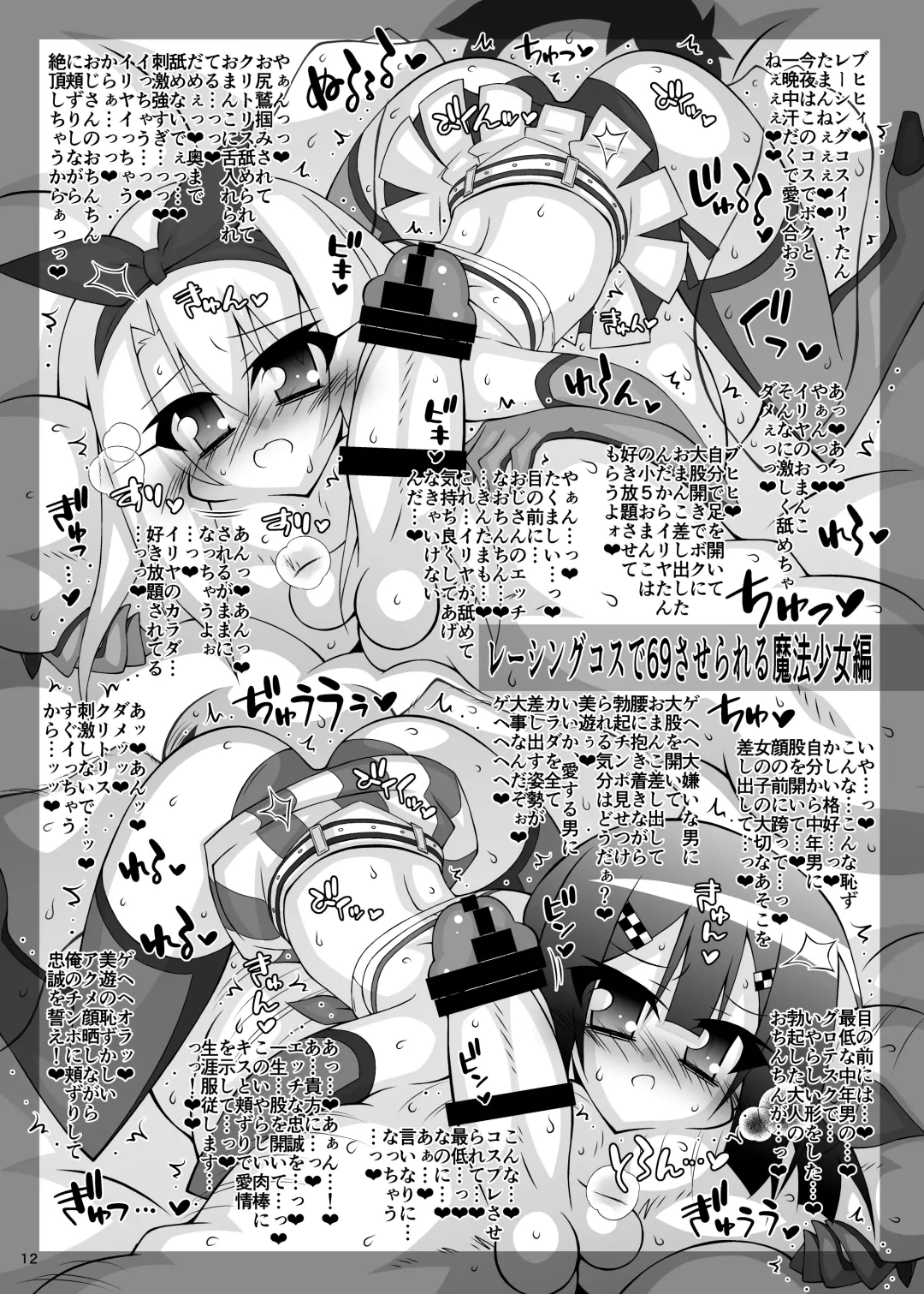 [Katsumata Kazuki] Ochiru Mahou Shoujo Tsuika Kiroku 3 -Mahou Shoujo, Kimodebu Chuunen Otoko ni Idakareta Hibi ni Kiroku- Fhentai - Page 11