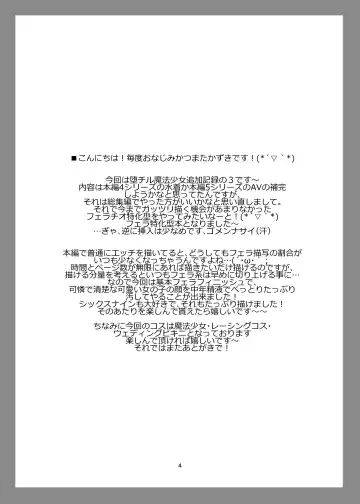 [Katsumata Kazuki] Ochiru Mahou Shoujo Tsuika Kiroku 3 -Mahou Shoujo, Kimodebu Chuunen Otoko ni Idakareta Hibi ni Kiroku- Fhentai - Page 3