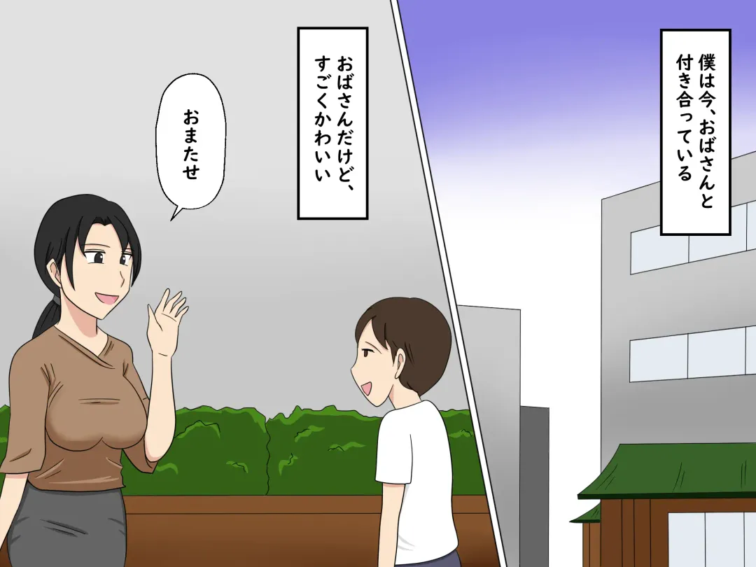 Boku wa Kirei na Obasan Futari to Tsukiai Sex Shiteiru Fhentai - Page 2