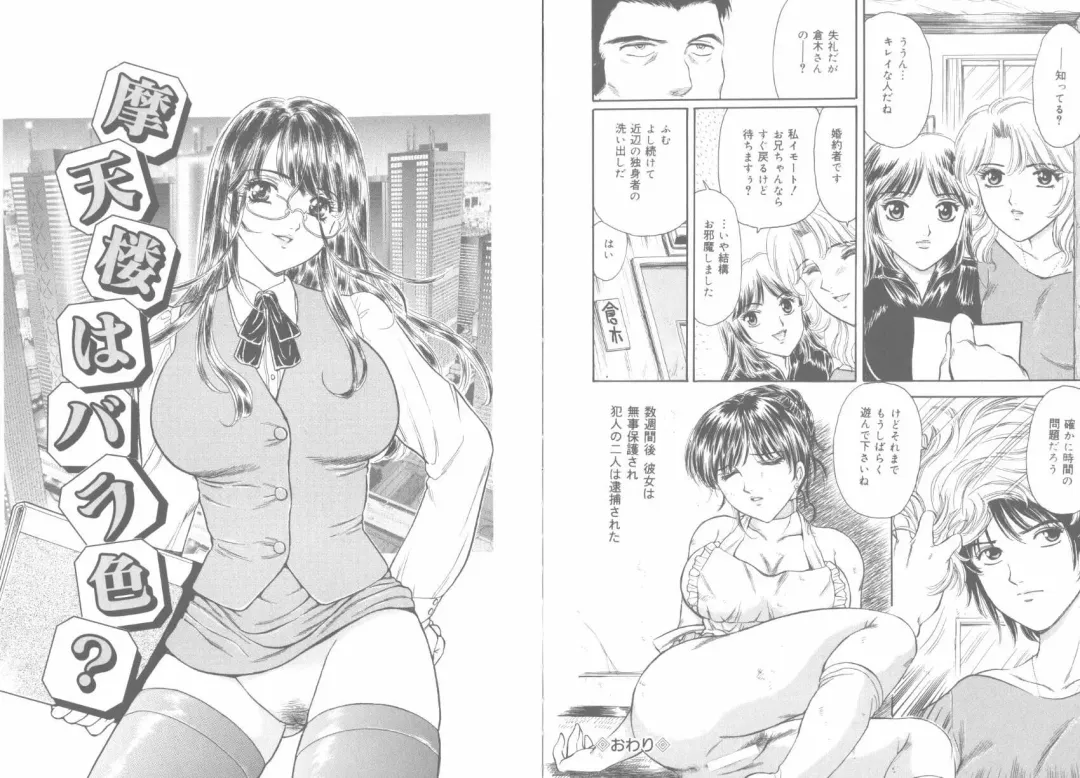 [Fujita Jun] Tengoku to Jigoku - Heaven and Hell Fhentai - Page 41