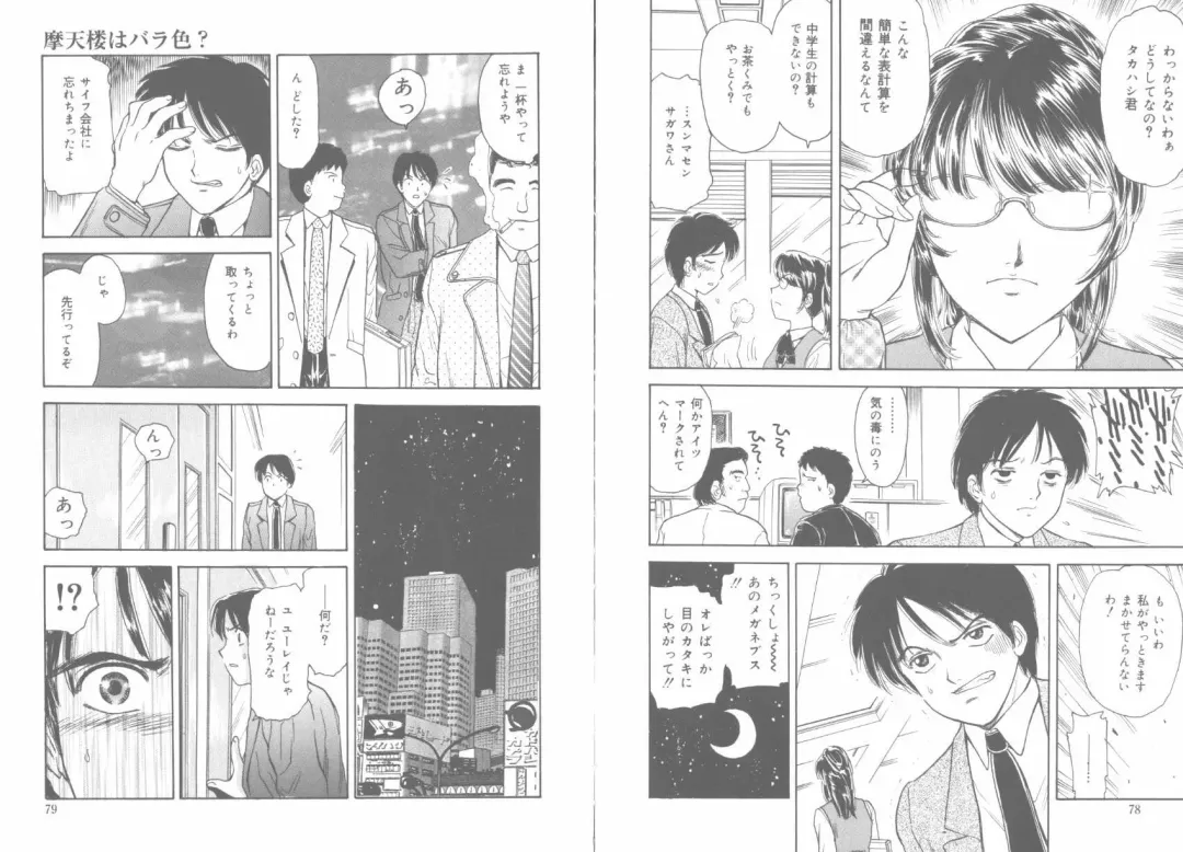 [Fujita Jun] Tengoku to Jigoku - Heaven and Hell Fhentai - Page 42