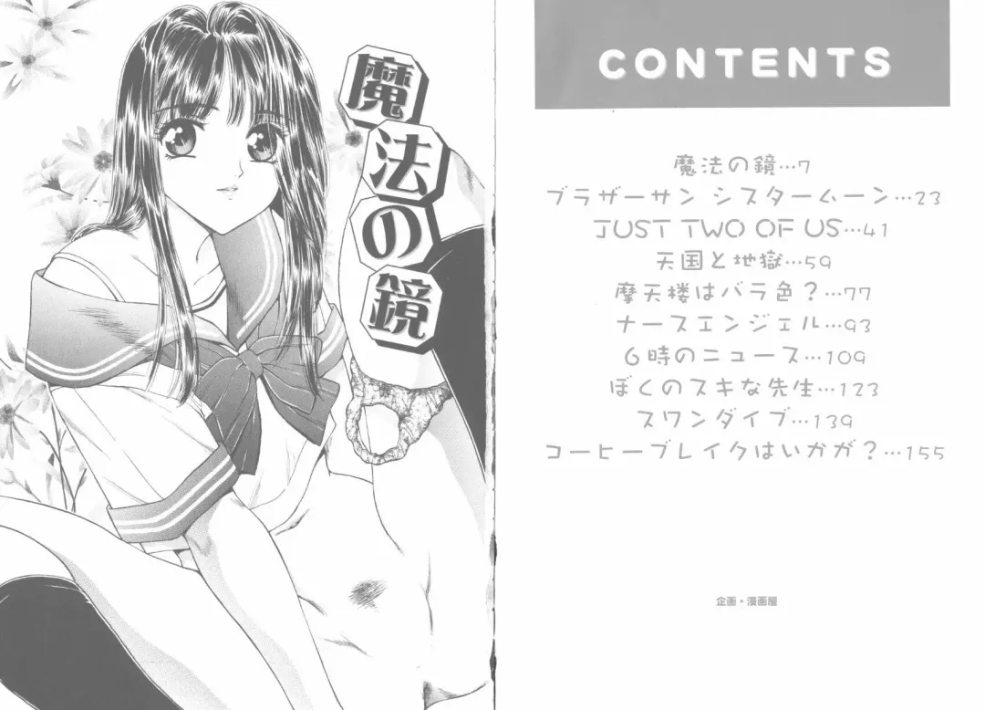 [Fujita Jun] Tengoku to Jigoku - Heaven and Hell Fhentai - Page 6