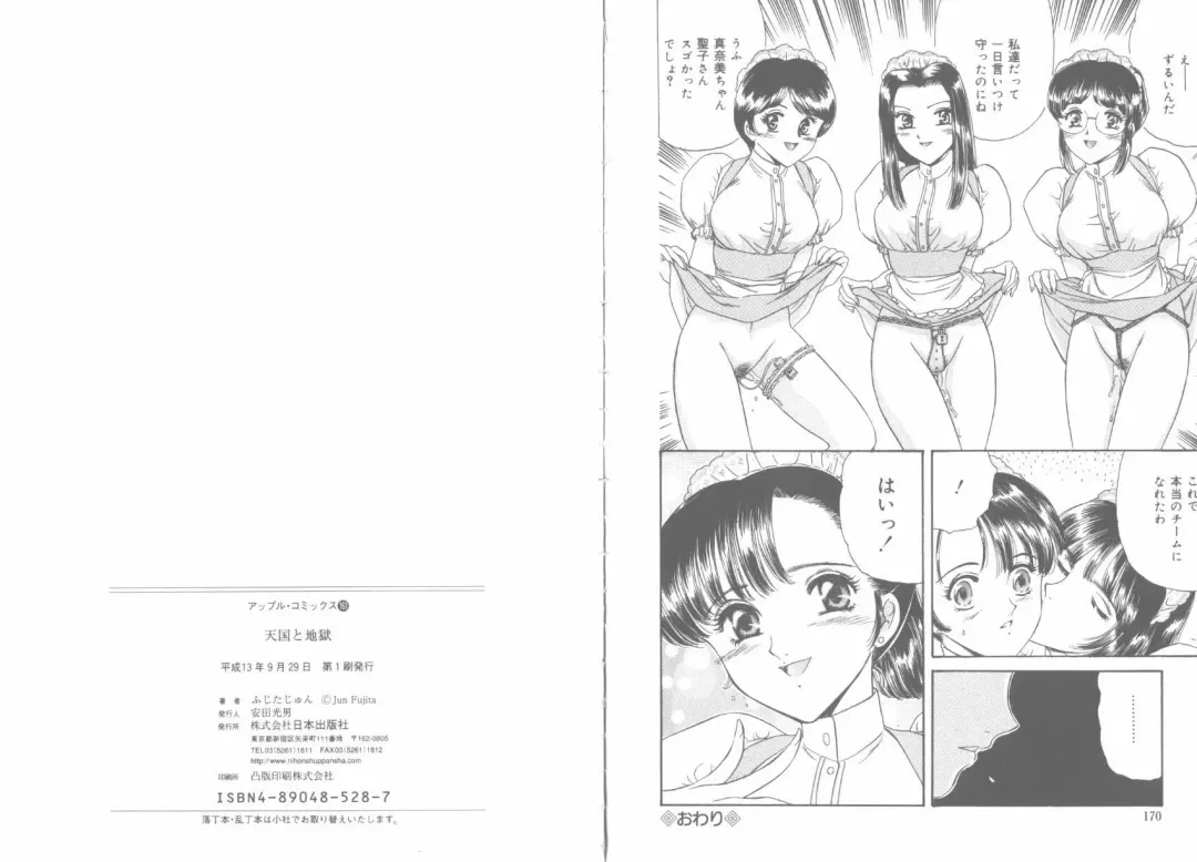 [Fujita Jun] Tengoku to Jigoku - Heaven and Hell Fhentai - Page 88