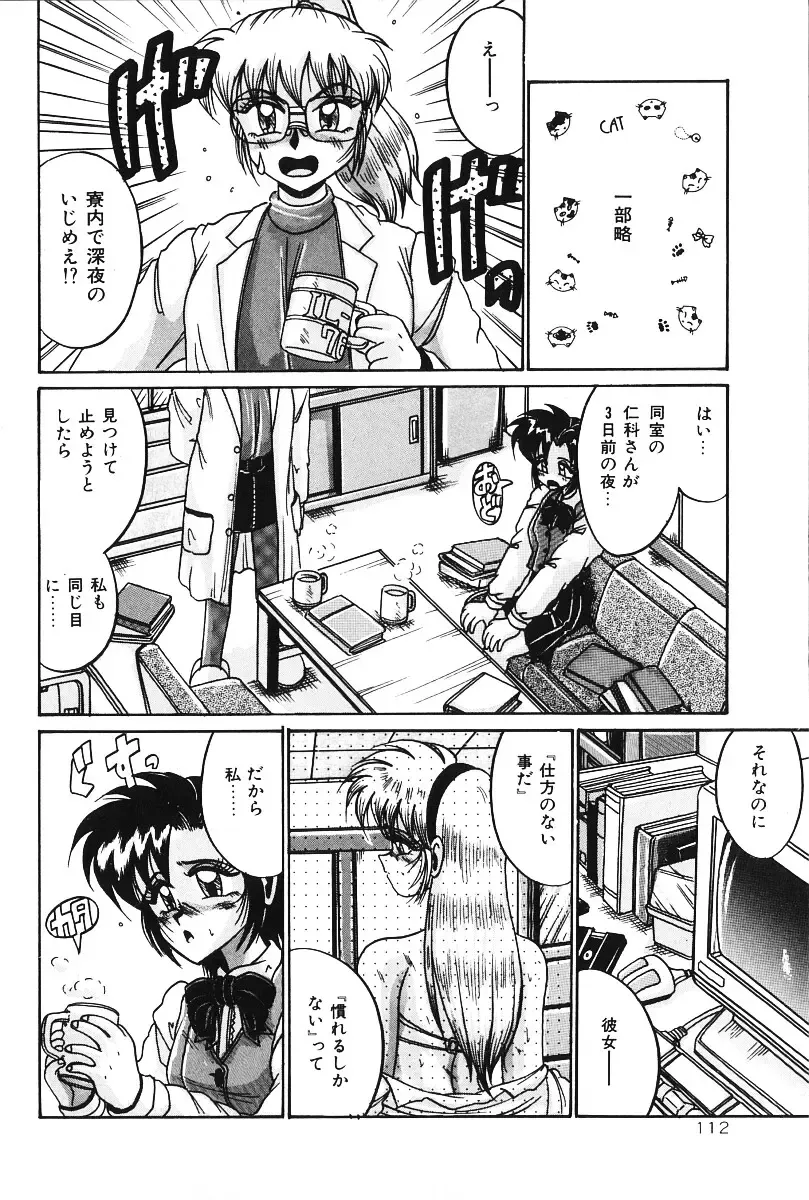 [Irotsuki Sakari] Dakara Suki Deite Fhentai - Page 111