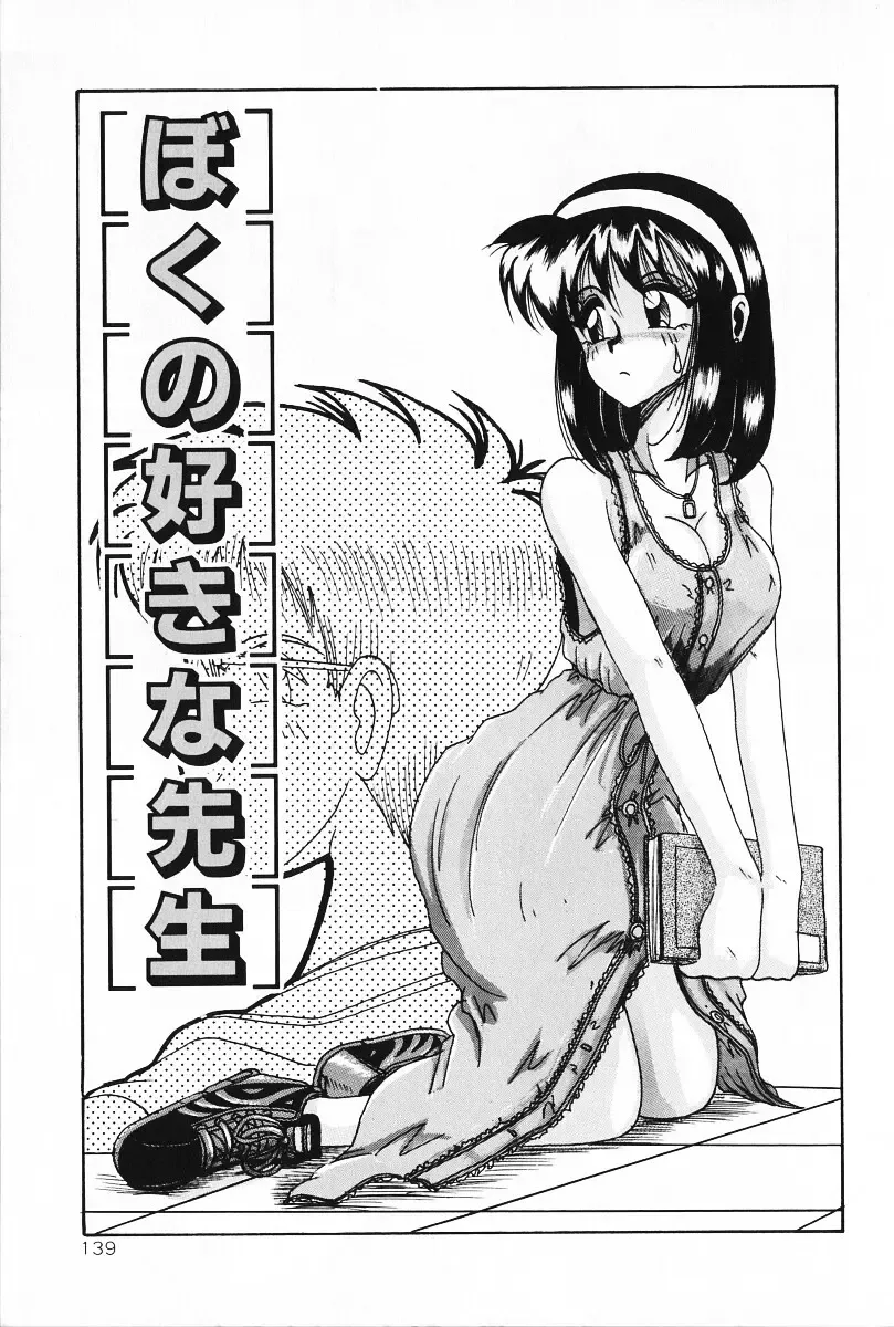 [Irotsuki Sakari] Dakara Suki Deite Fhentai - Page 138