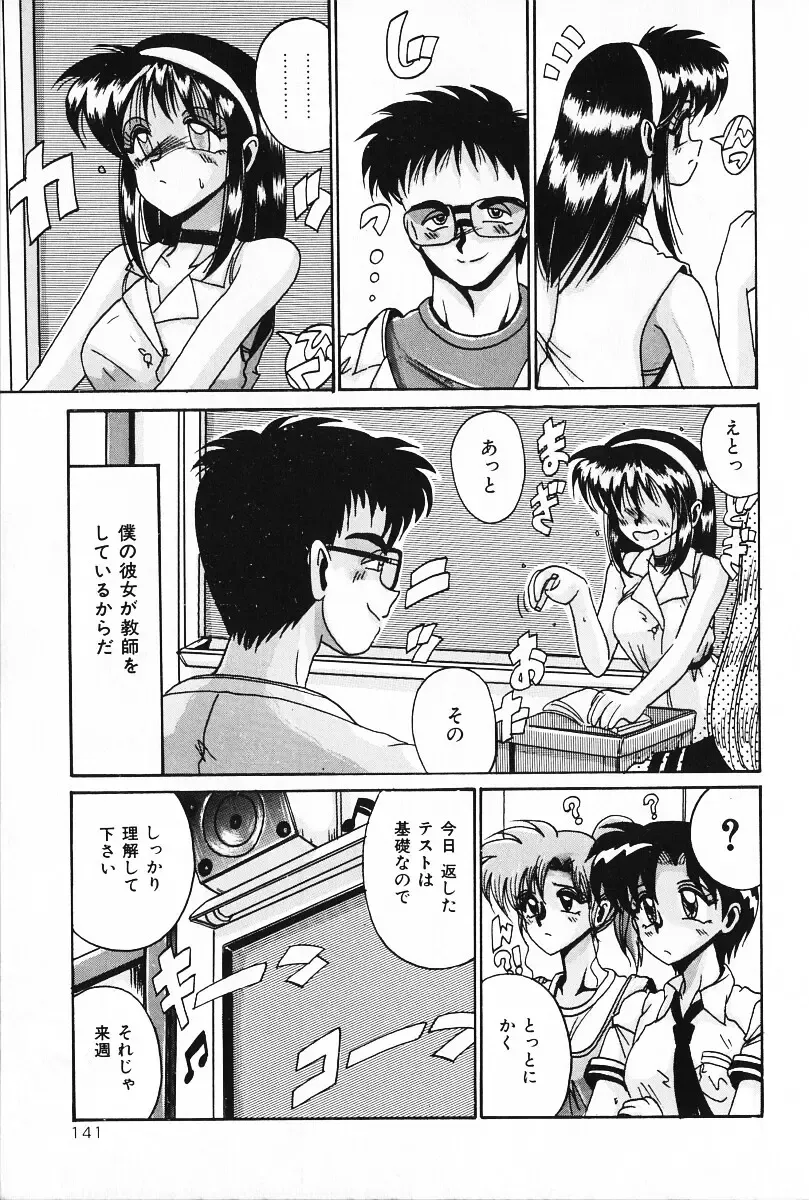 [Irotsuki Sakari] Dakara Suki Deite Fhentai - Page 140