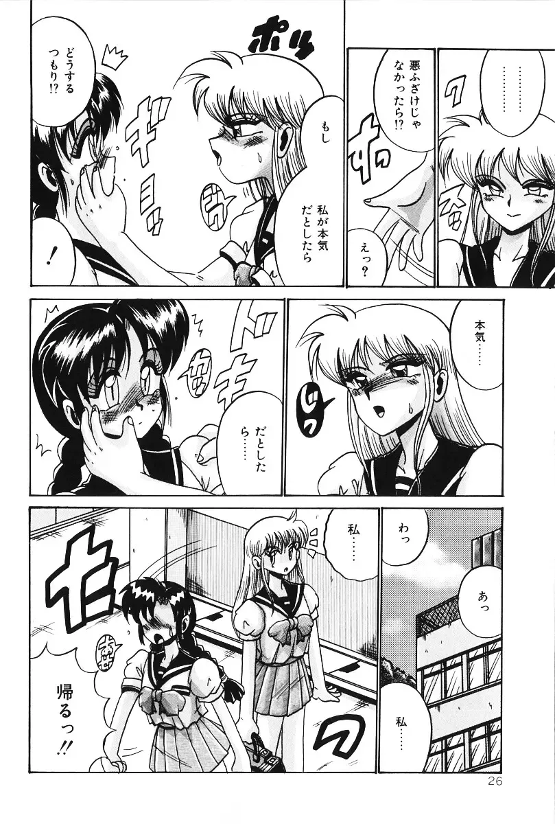 [Irotsuki Sakari] Dakara Suki Deite Fhentai - Page 25