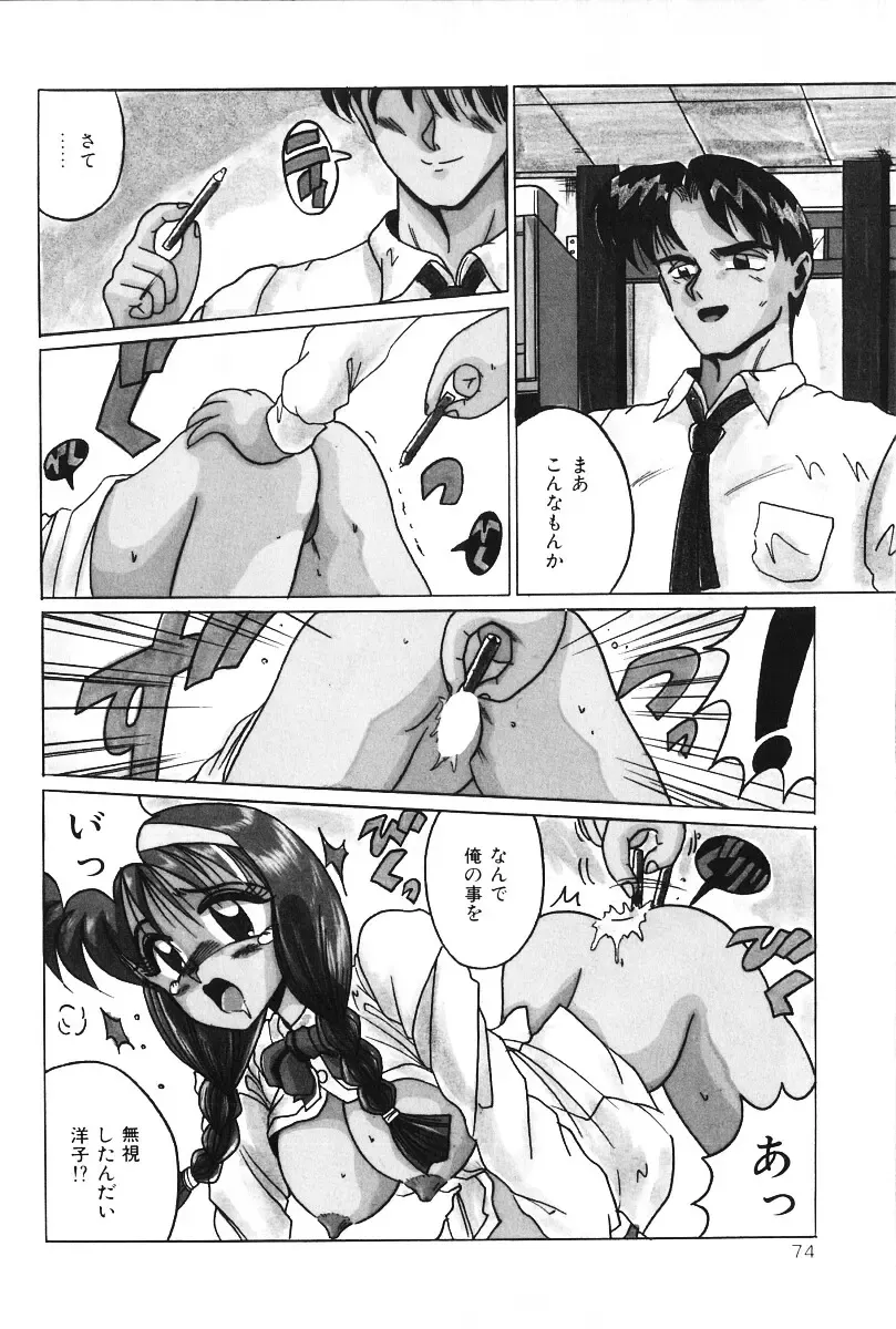 [Irotsuki Sakari] Dakara Suki Deite Fhentai - Page 73