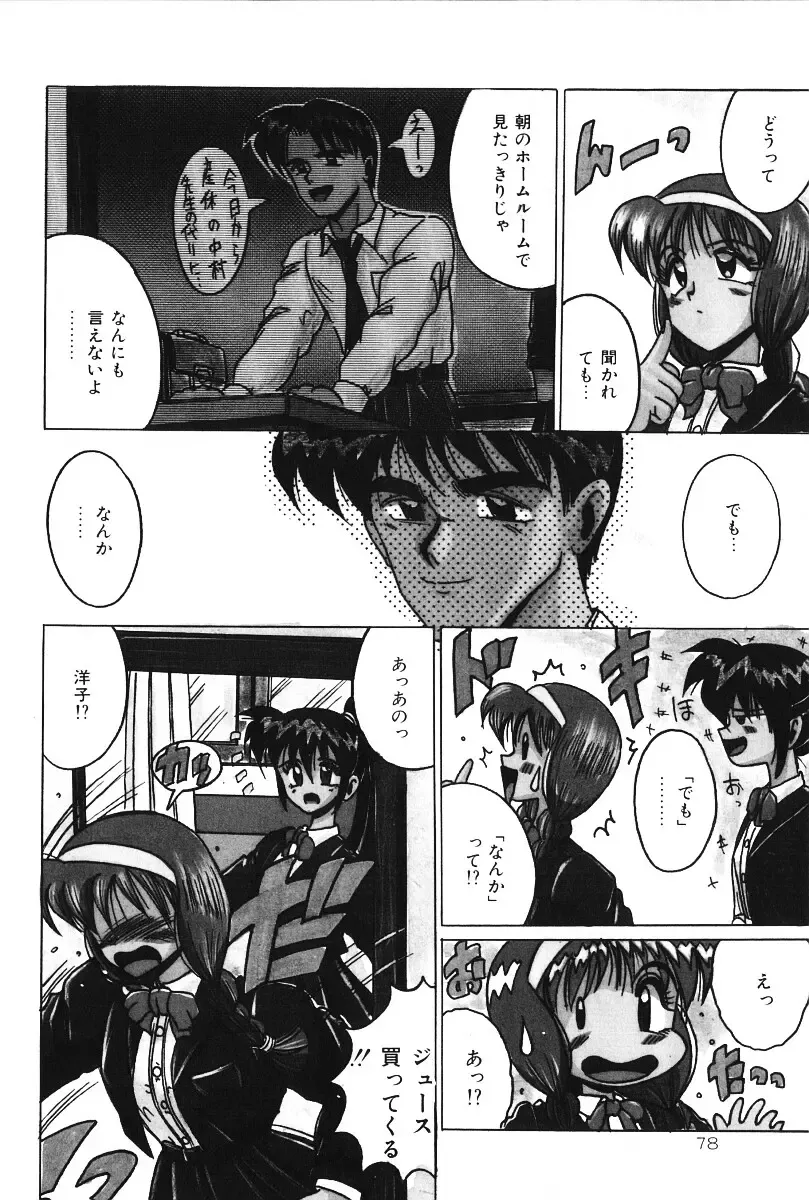 [Irotsuki Sakari] Dakara Suki Deite Fhentai - Page 77