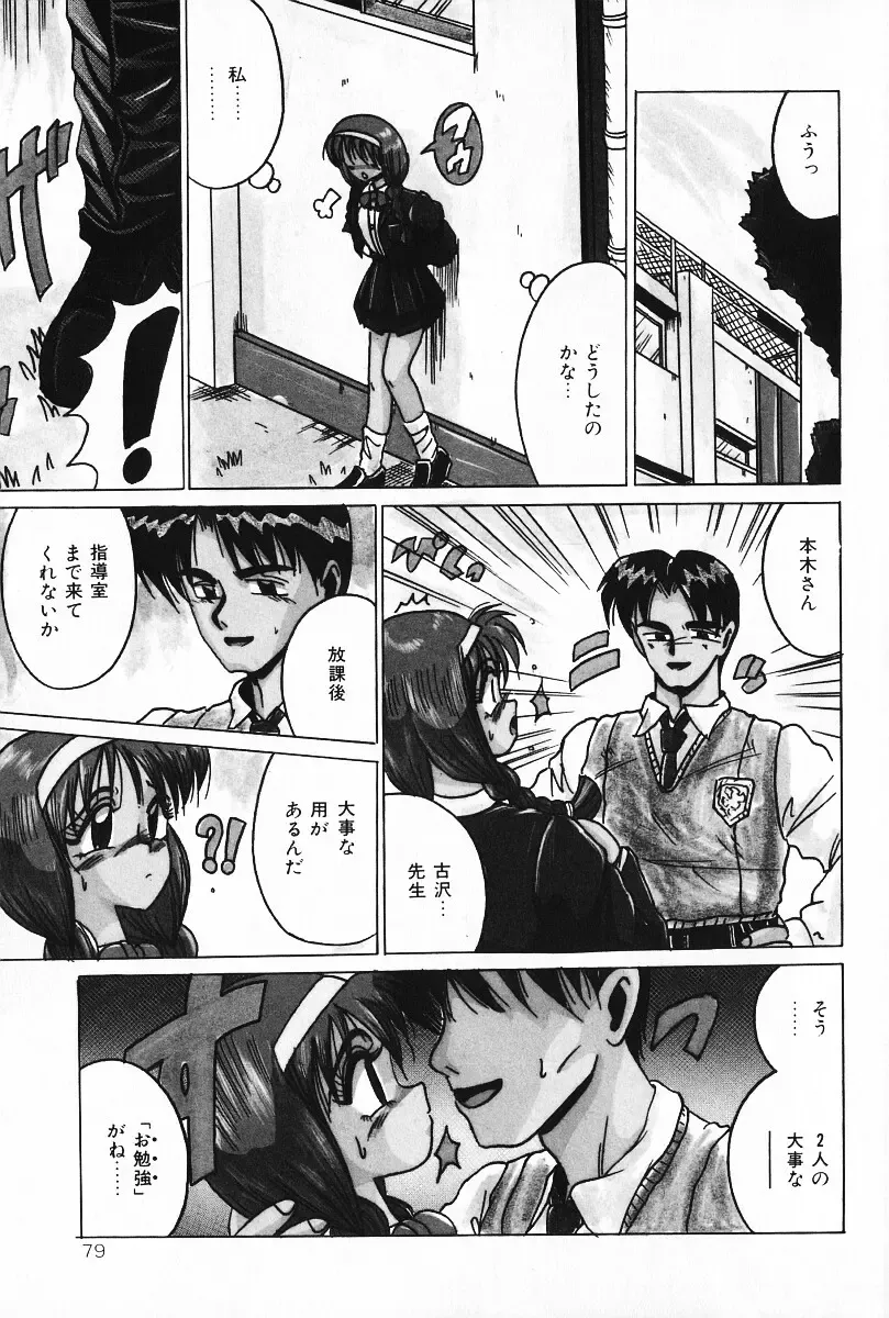 [Irotsuki Sakari] Dakara Suki Deite Fhentai - Page 78