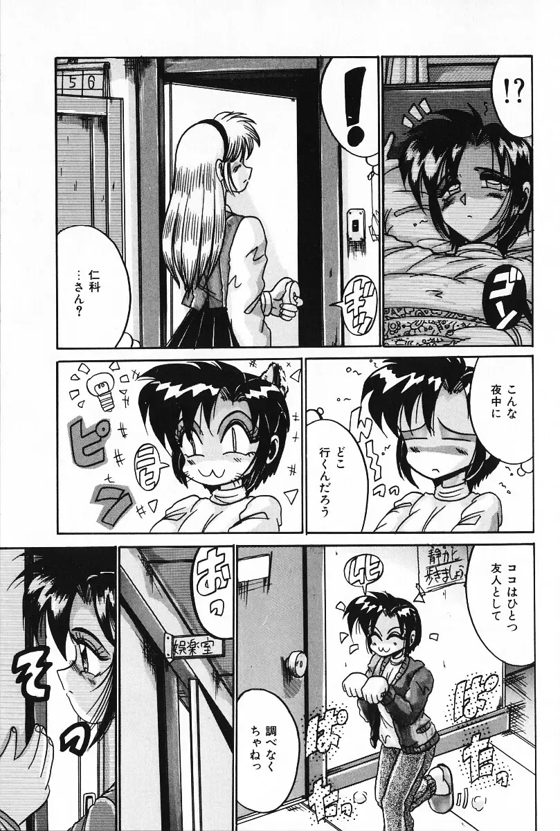 [Irotsuki Sakari] Dakara Suki Deite Fhentai - Page 96