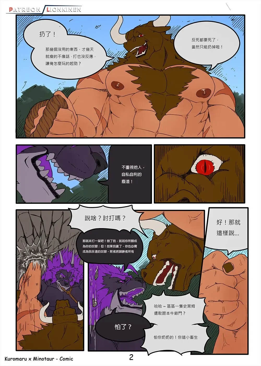 [Lionkinen] Mino x Kuromaru Fhentai - Page 2