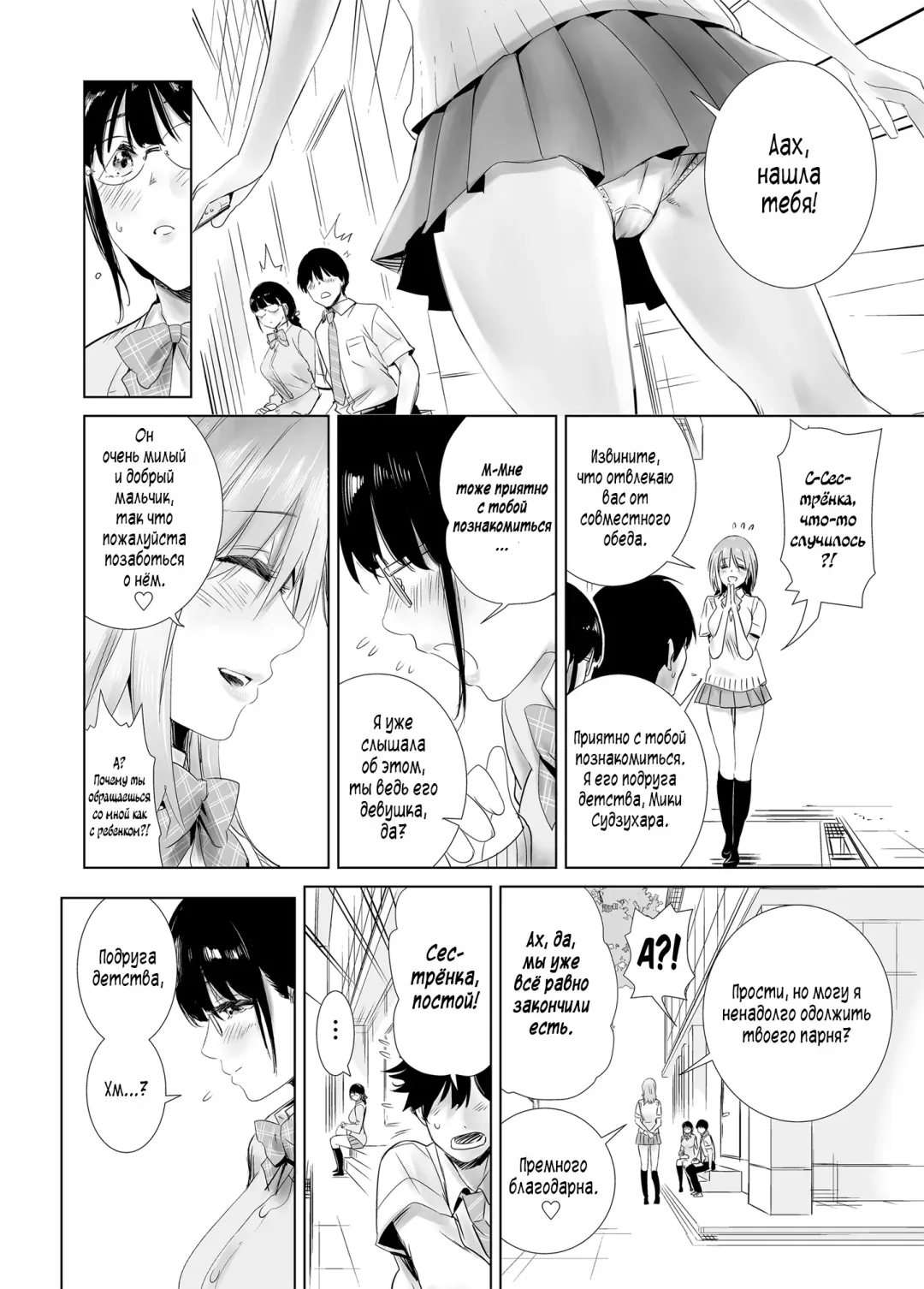 Hajimete Kanojo ga Dekita no ni... - I got a girlfriend but... |  У меня появилась девушка, но... Fhentai - Page 12