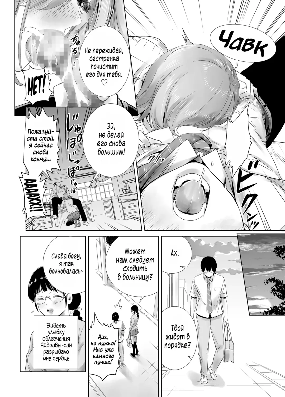 Hajimete Kanojo ga Dekita no ni... - I got a girlfriend but... |  У меня появилась девушка, но... Fhentai - Page 22