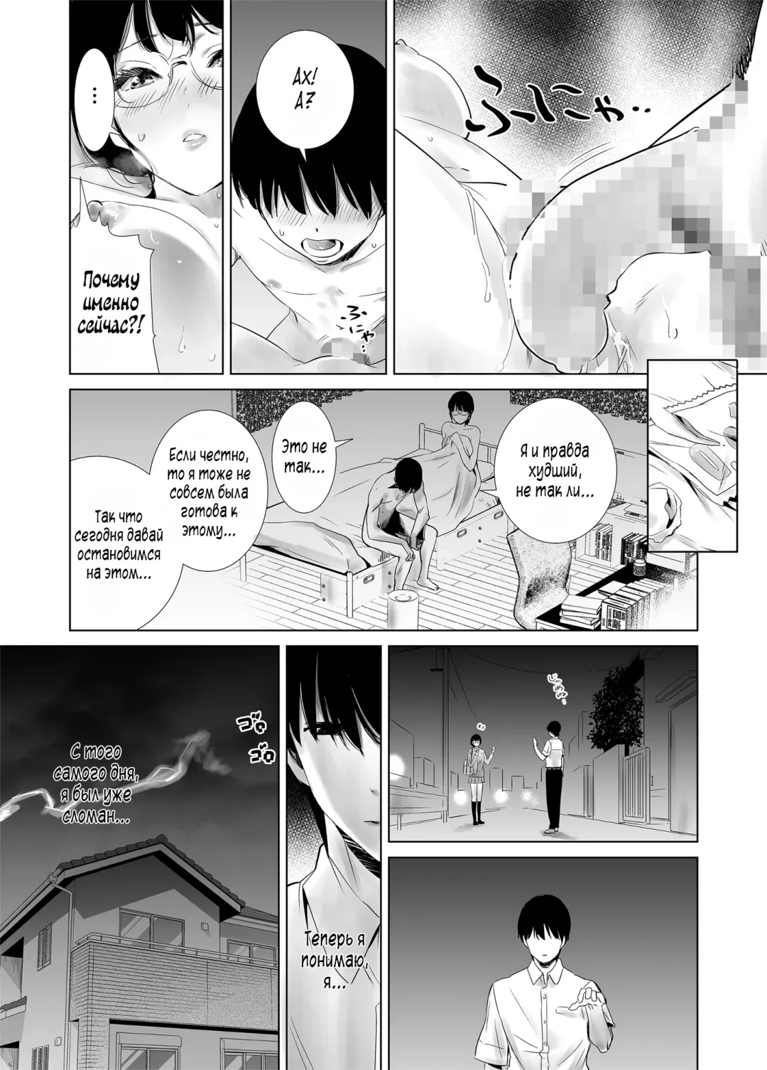 Hajimete Kanojo ga Dekita no ni... - I got a girlfriend but... |  У меня появилась девушка, но... Fhentai - Page 24