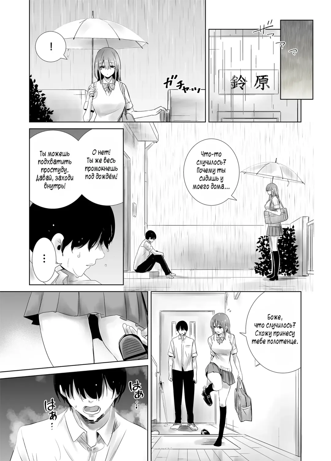 Hajimete Kanojo ga Dekita no ni... - I got a girlfriend but... |  У меня появилась девушка, но... Fhentai - Page 25