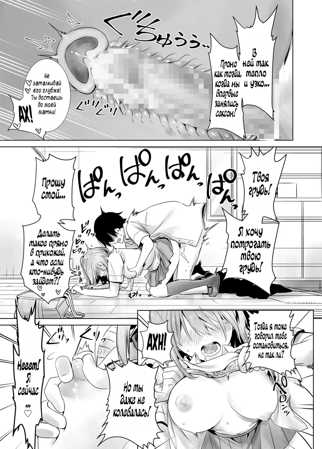Hajimete Kanojo ga Dekita no ni... - I got a girlfriend but... |  У меня появилась девушка, но... Fhentai - Page 29