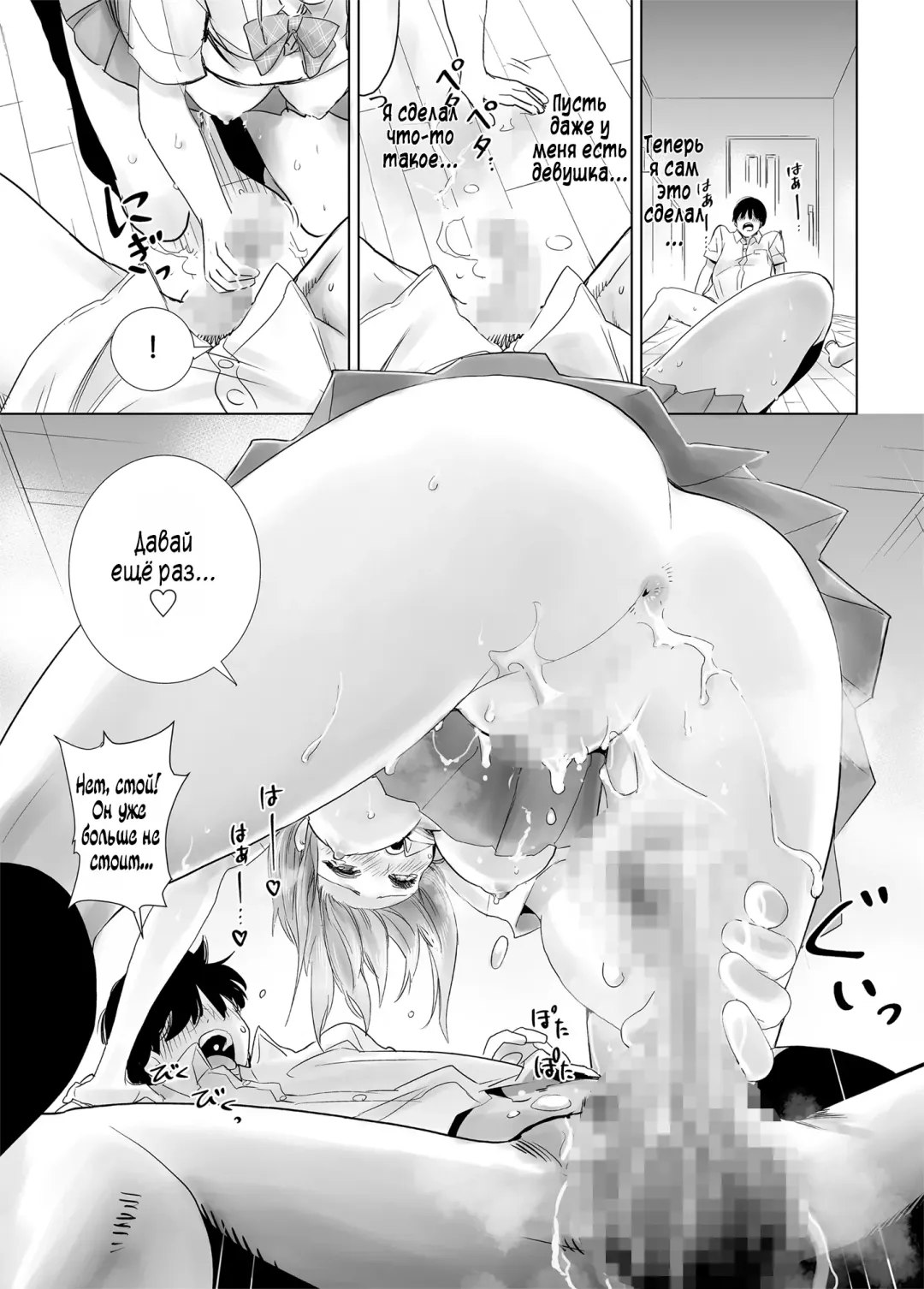 Hajimete Kanojo ga Dekita no ni... - I got a girlfriend but... |  У меня появилась девушка, но... Fhentai - Page 35