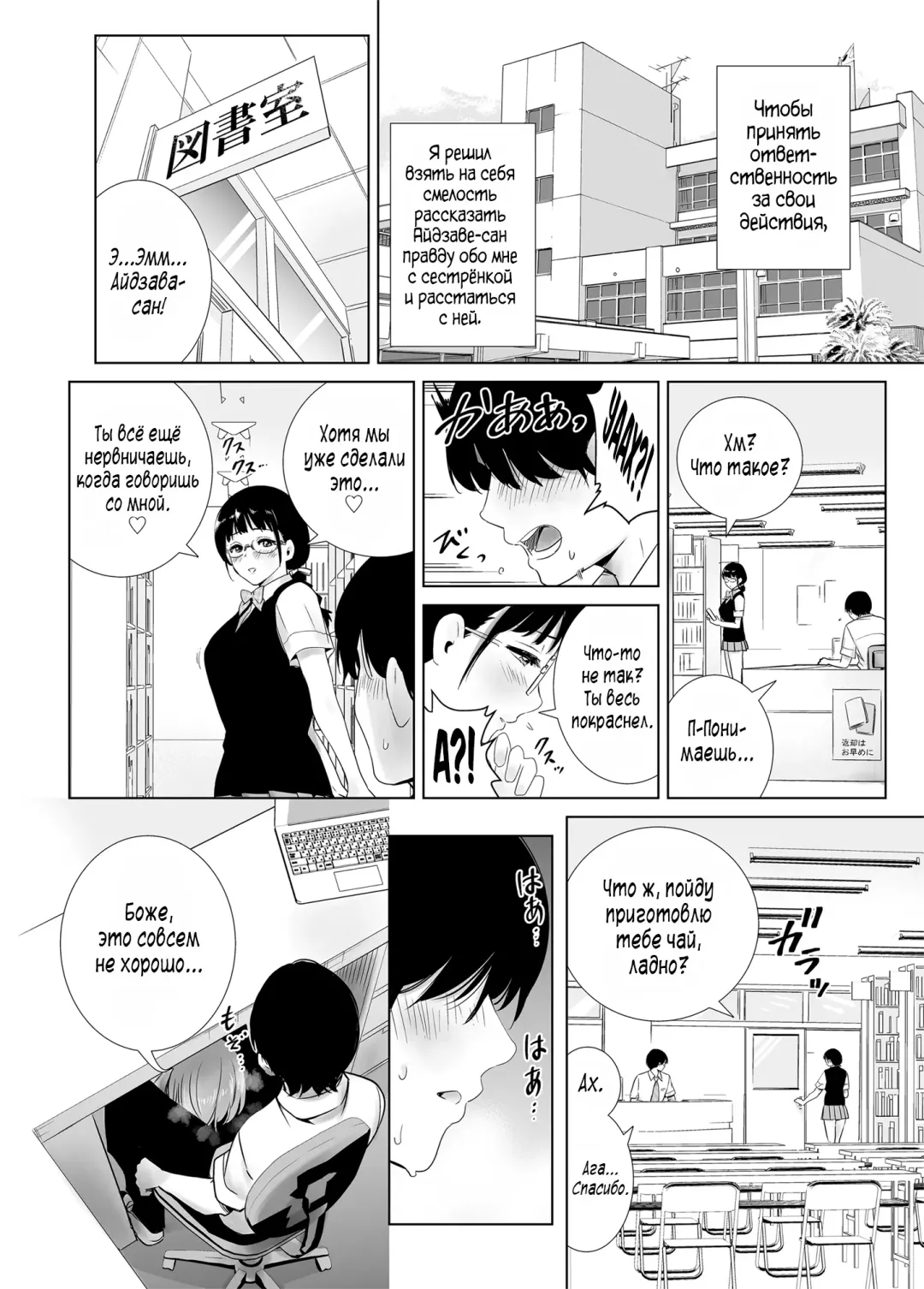 Hajimete Kanojo ga Dekita no ni... - I got a girlfriend but... |  У меня появилась девушка, но... Fhentai - Page 38