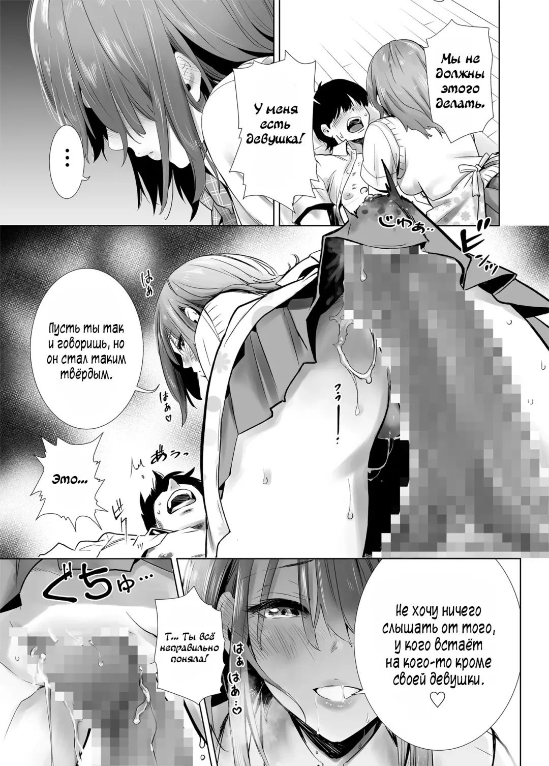 Hajimete Kanojo ga Dekita no ni... - I got a girlfriend but... |  У меня появилась девушка, но... Fhentai - Page 5