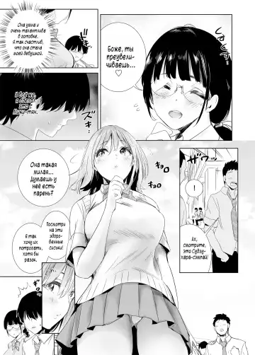 Hajimete Kanojo ga Dekita no ni... - I got a girlfriend but... |  У меня появилась девушка, но... Fhentai - Page 11