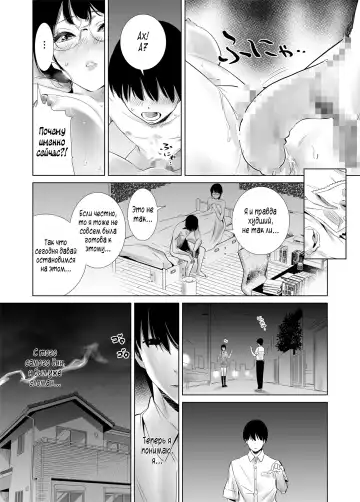 Hajimete Kanojo ga Dekita no ni... - I got a girlfriend but... |  У меня появилась девушка, но... Fhentai - Page 24